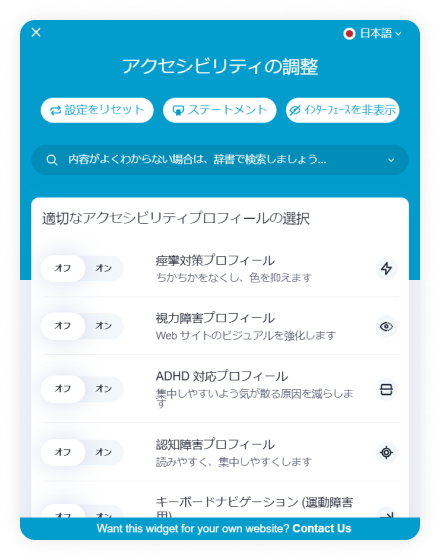 ウェブサイトをアクセシブルに